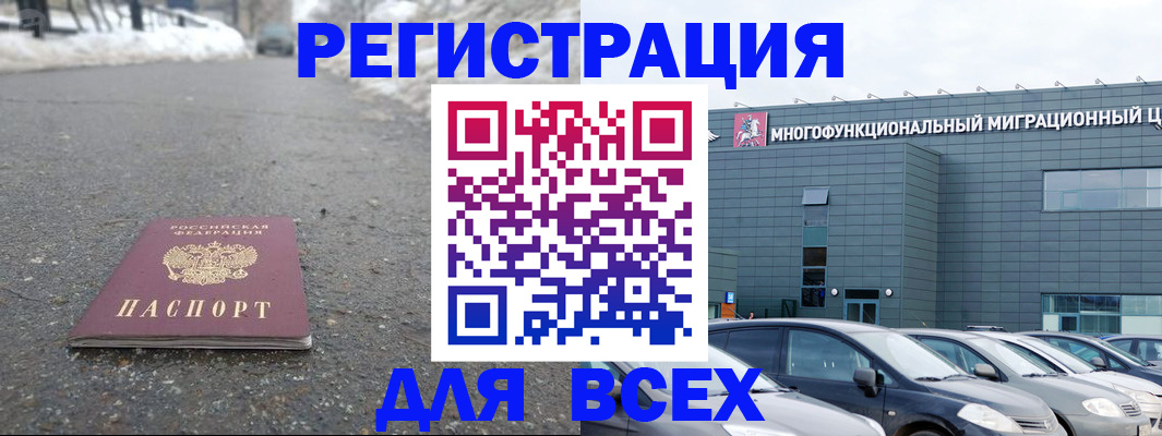 прописка паспорт в Орле