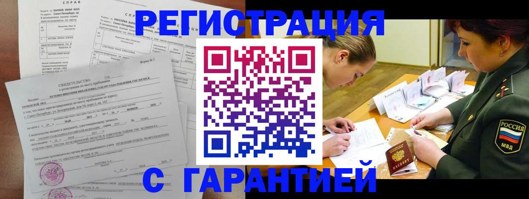 временная регистрация в квартире в Орле