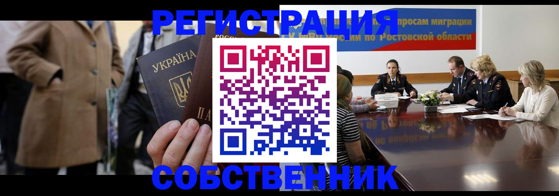 временная регистрация законно в Орле