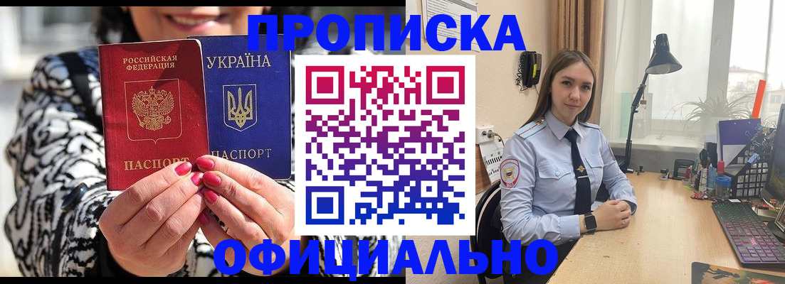 прописка от собственника в Орле