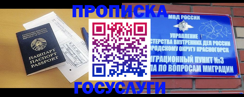 прописка штамп в Орле
