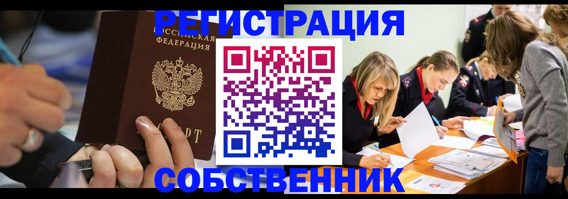 прописка регистрация в Орле