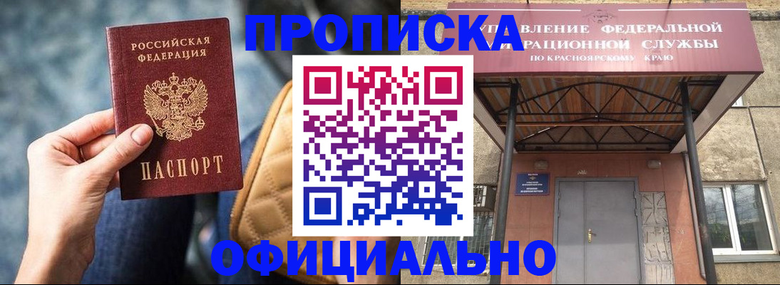 прописка от собственника в Орле