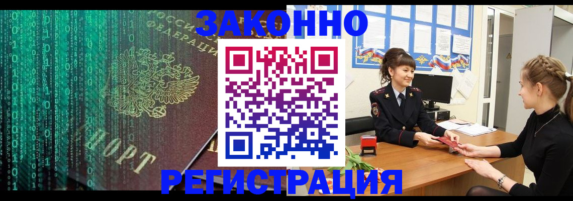 прописка для кредита в Орле
