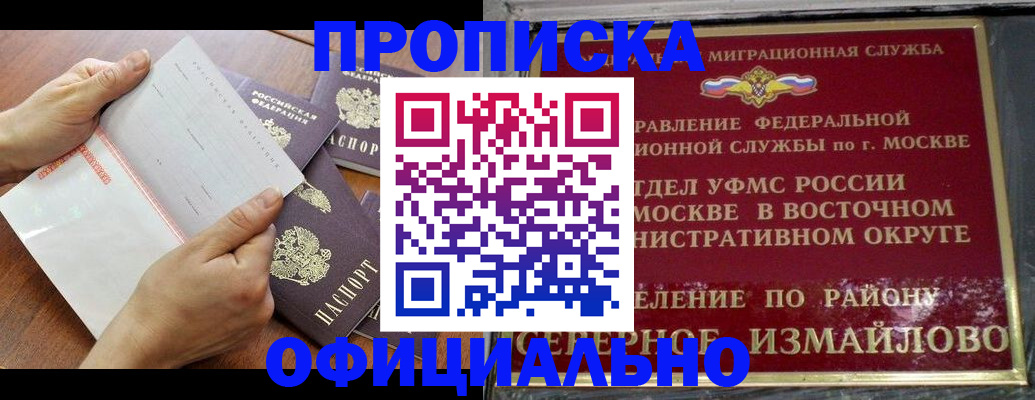 временная регистрация купить в Орле